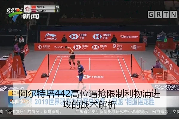a-er-te-ta-gao-wei-bi-qiang-xian-zhi-li-wu-pu-jin-gong-de-zhan-shu-jie-xi-2-433.jpg